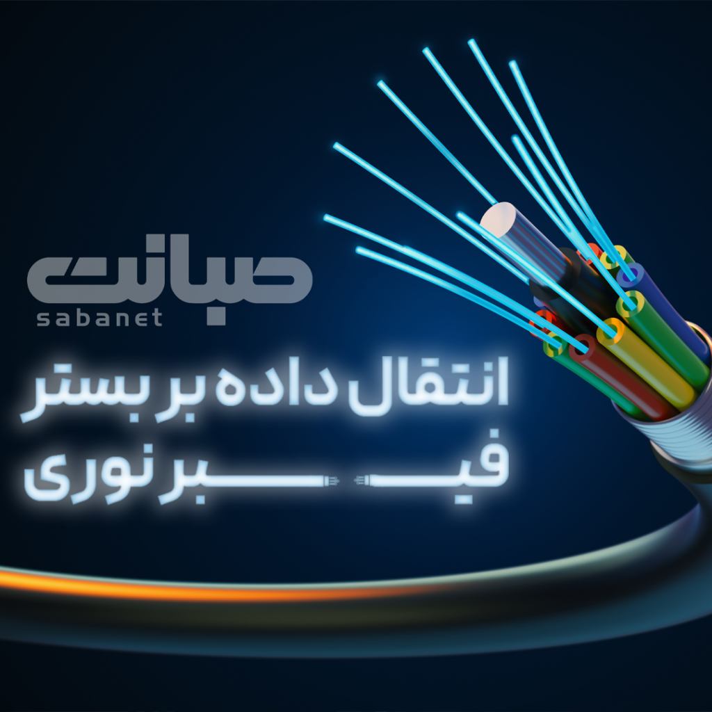 همکاری شرکت صبانت یا آواسپهر پایا